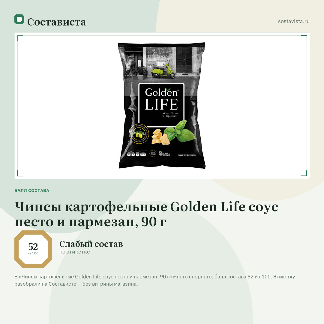 Чипсы картофельные Golden Life соус песто и пармезан, 90 г: балл состава 52 из 100 — Состависта