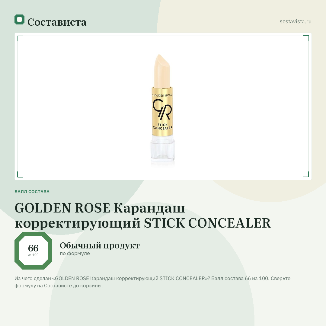 GOLDEN ROSE Карандаш корректирующий STICK CONCEALER: балл состава 66 из 100 — Состависта