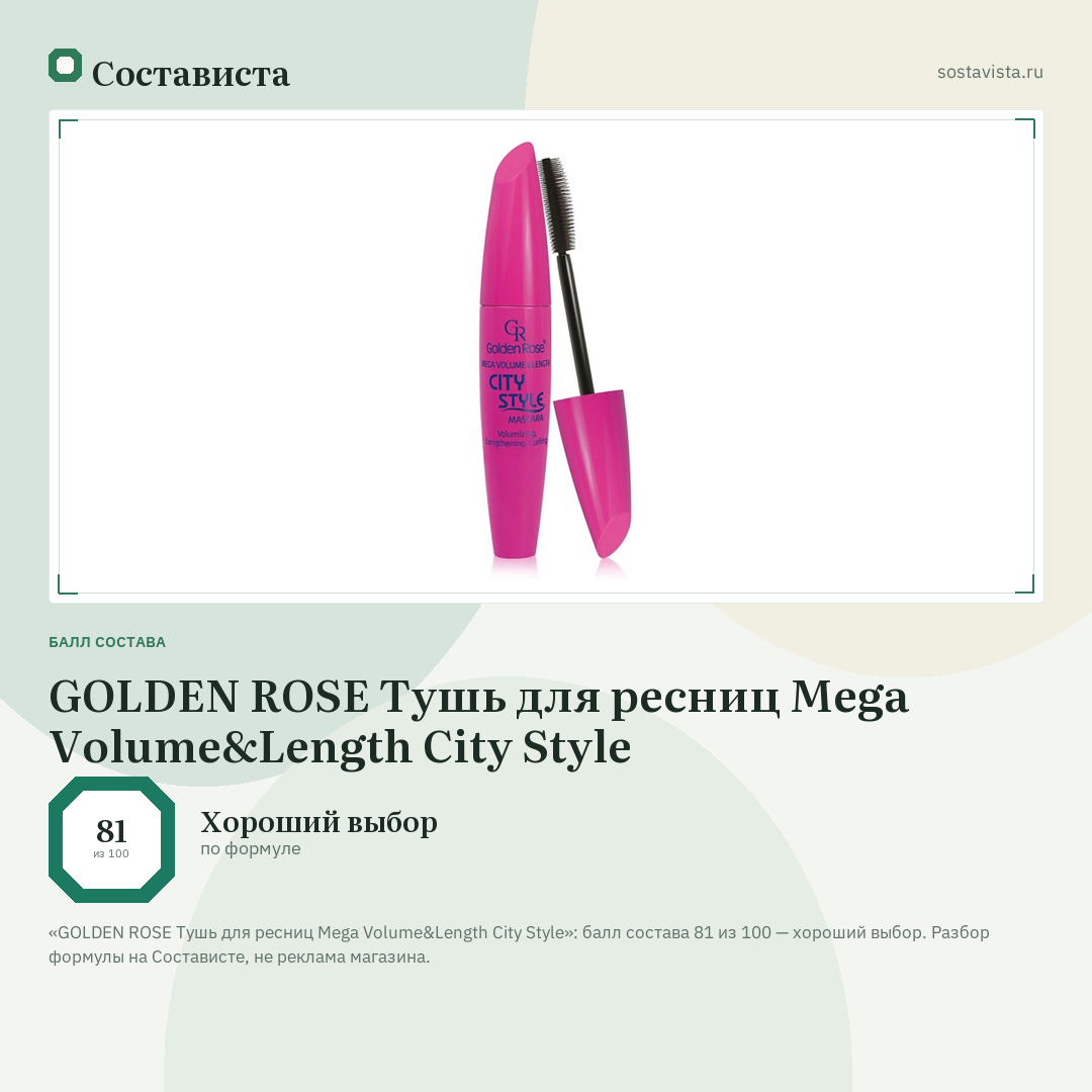 GOLDEN ROSE Тушь для ресниц Mega Volume&Length City Style: балл состава 81 из 100 — Состависта