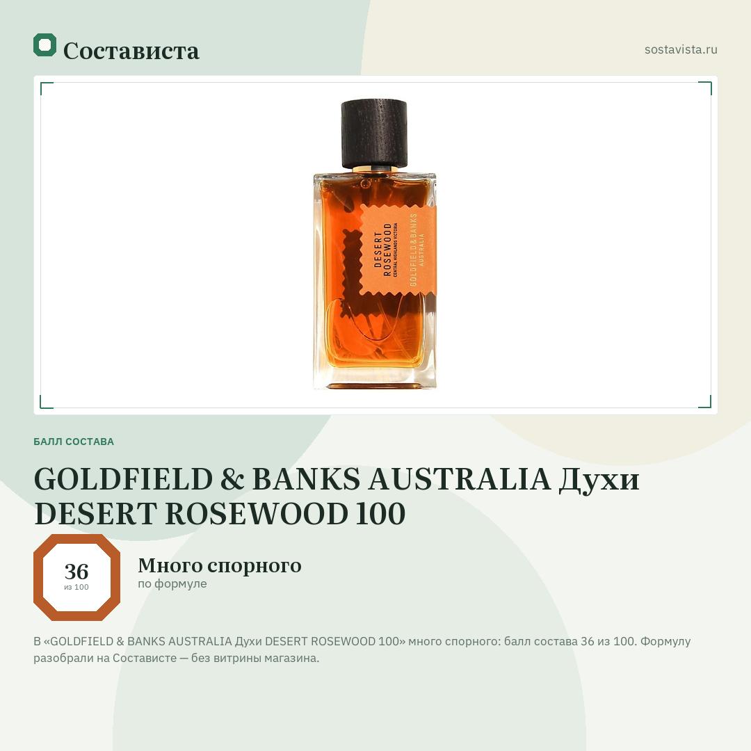 GOLDFIELD & BANKS AUSTRALIA Духи DESERT ROSEWOOD 100: балл состава 36 из 100 — Состависта