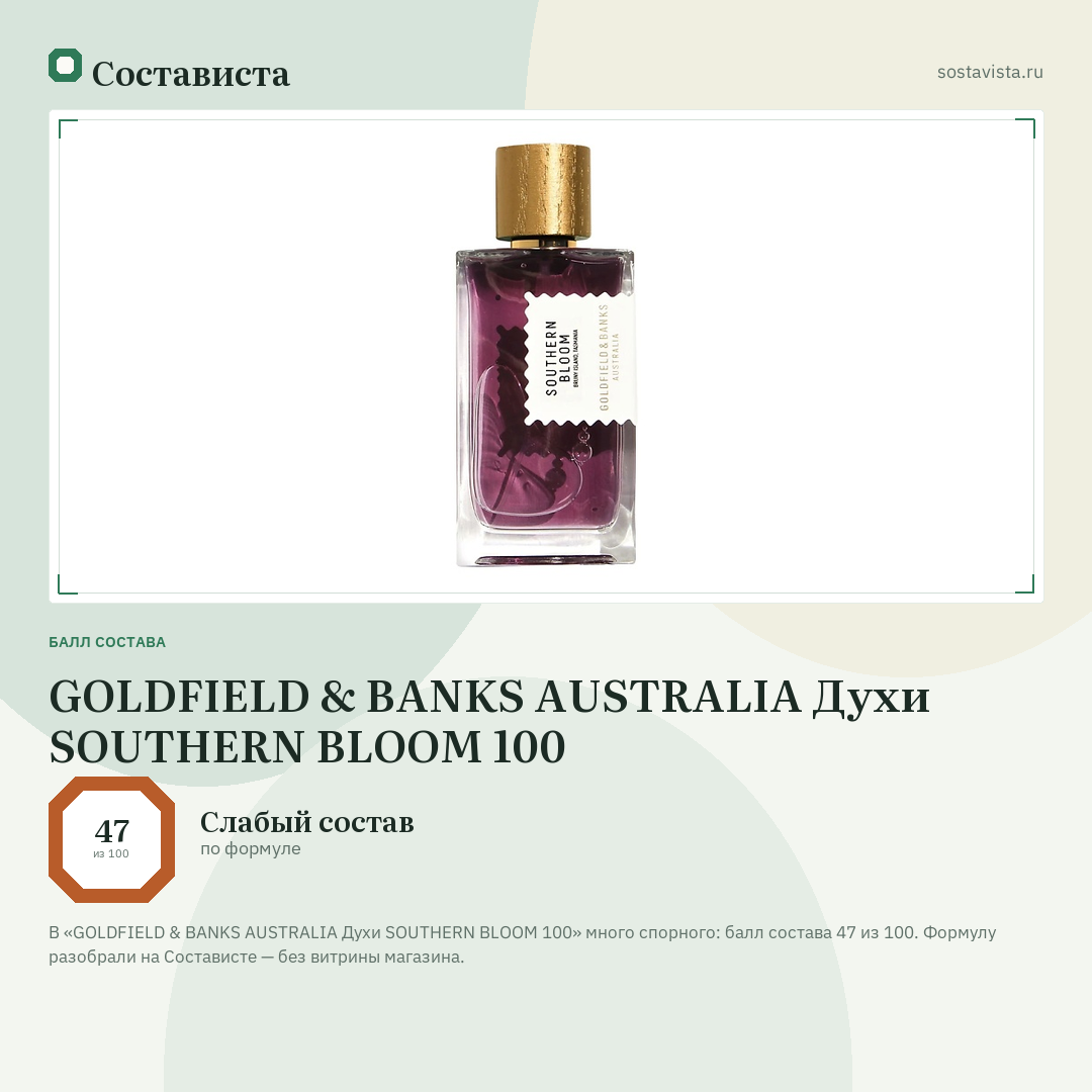 GOLDFIELD & BANKS AUSTRALIA Духи SOUTHERN BLOOM 100: балл состава 47 из 100 — Состависта