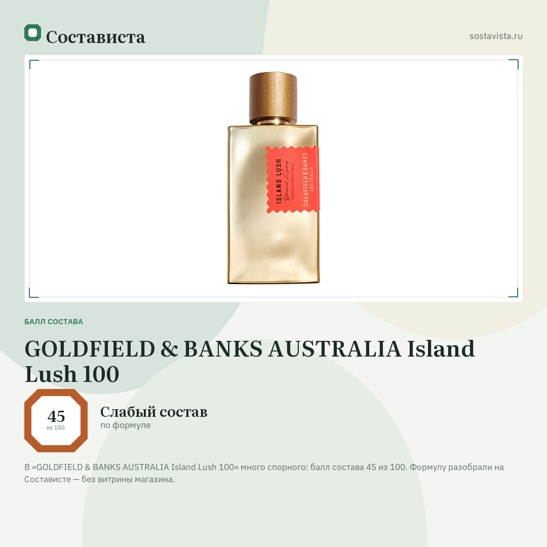 GOLDFIELD & BANKS AUSTRALIA Island Lush 100: балл состава 45 из 100 — Состависта