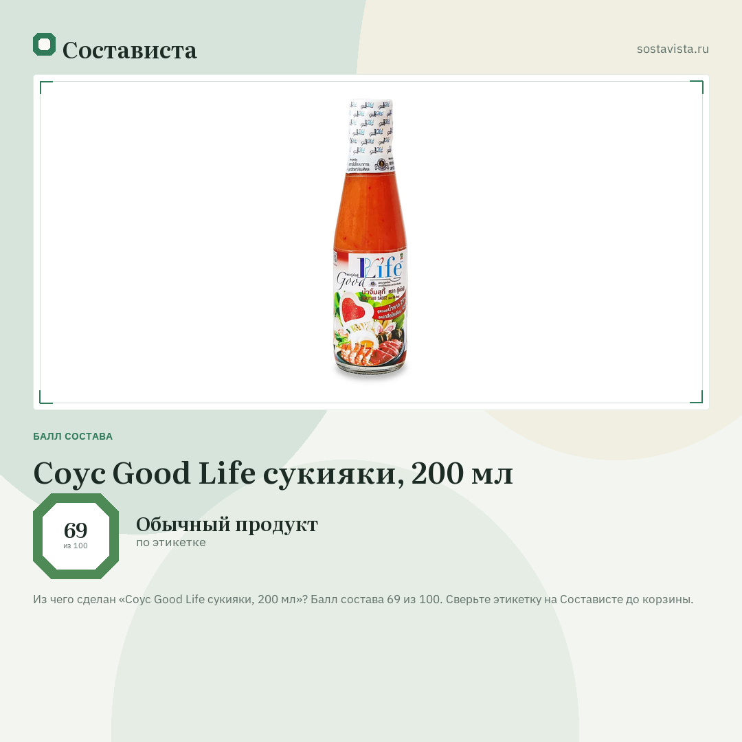 Соус Good Life сукияки, 200 мл: балл состава 69 из 100 — Состависта