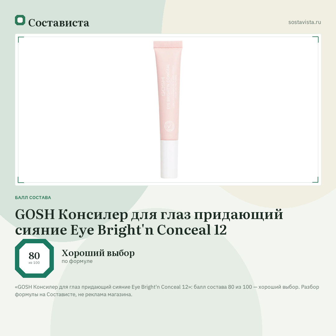 GOSH Консилер для глаз придающий сияние Eye Bright'n Conceal 12: балл состава 80 из 100 — Состависта