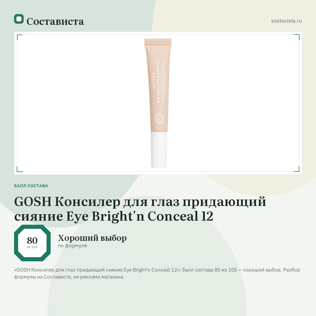 GOSH Консилер для глаз придающий сияние Eye Bright'n Conceal 12: балл состава 80 из 100 — Состависта