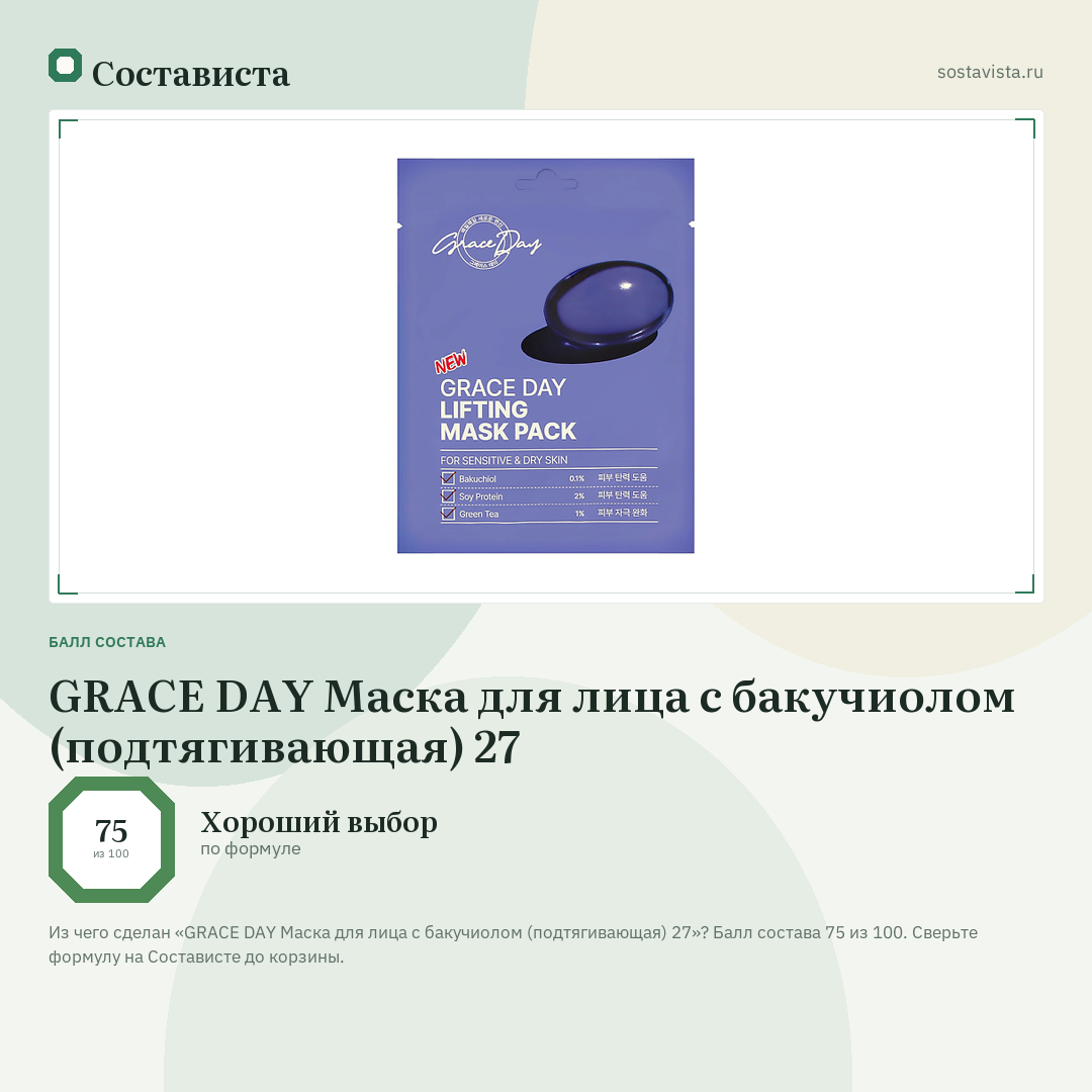 GRACE DAY Маска для лица с бакучиолом (подтягивающая) 27: балл состава 75 из 100 — Состависта