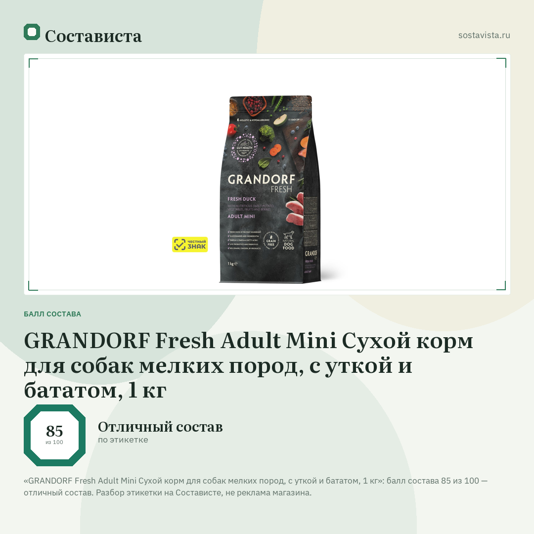 GRANDORF Fresh Adult Mini Сухой корм для собак мелких пород, с уткой и бататом, 1 кг: балл состава 85 из 100 — Состависта