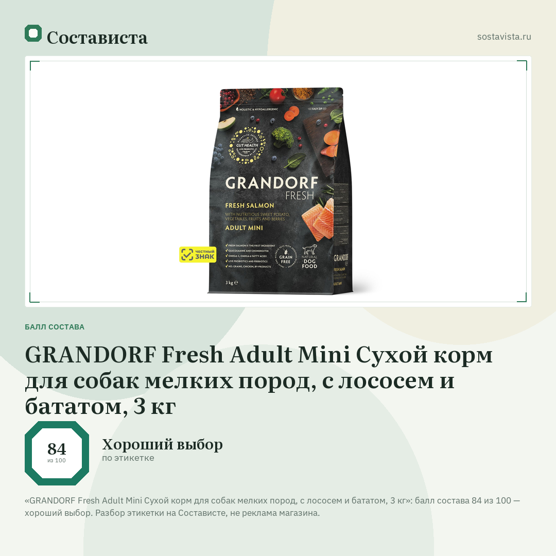 GRANDORF Fresh Adult Mini Сухой корм для собак мелких пород, с лососем и бататом, 3 кг: балл состава 84 из 100 — Состависта