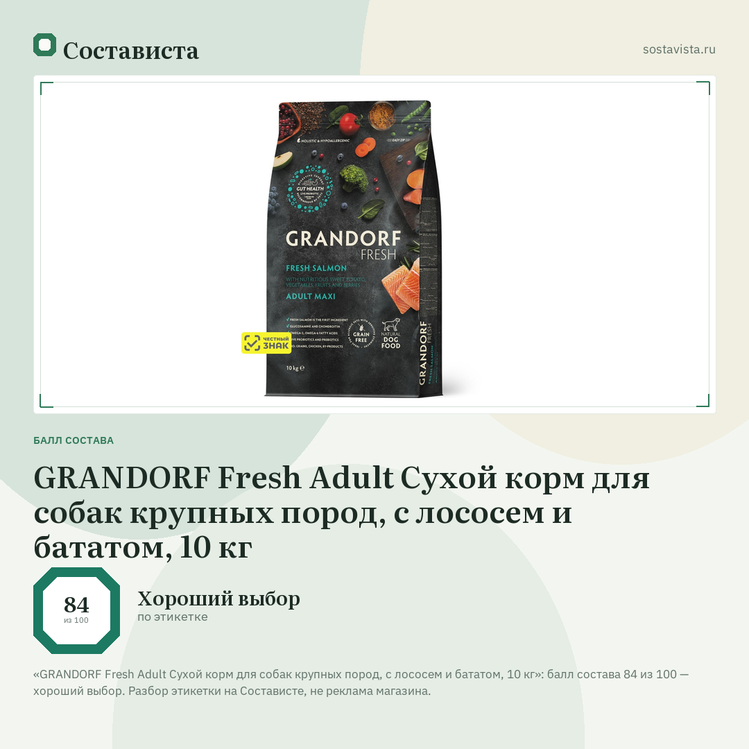 GRANDORF Fresh Adult Сухой корм для собак крупных пород, с лососем и бататом, 10 кг: балл состава 84 из 100 — Состависта