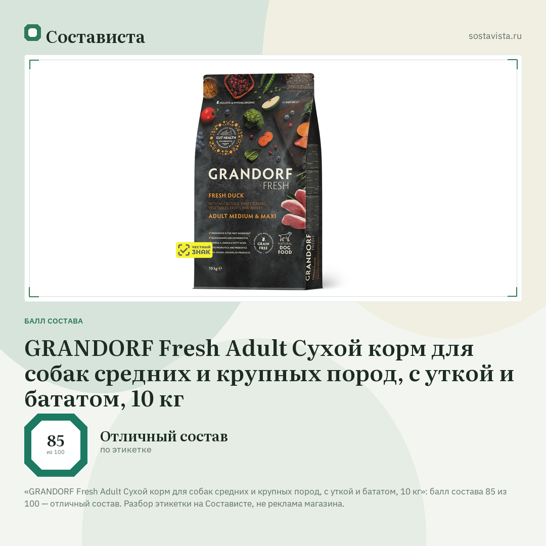 GRANDORF Fresh Adult Сухой корм для собак средних и крупных пород, с уткой и бататом, 10 кг: балл состава 85 из 100 — Состависта