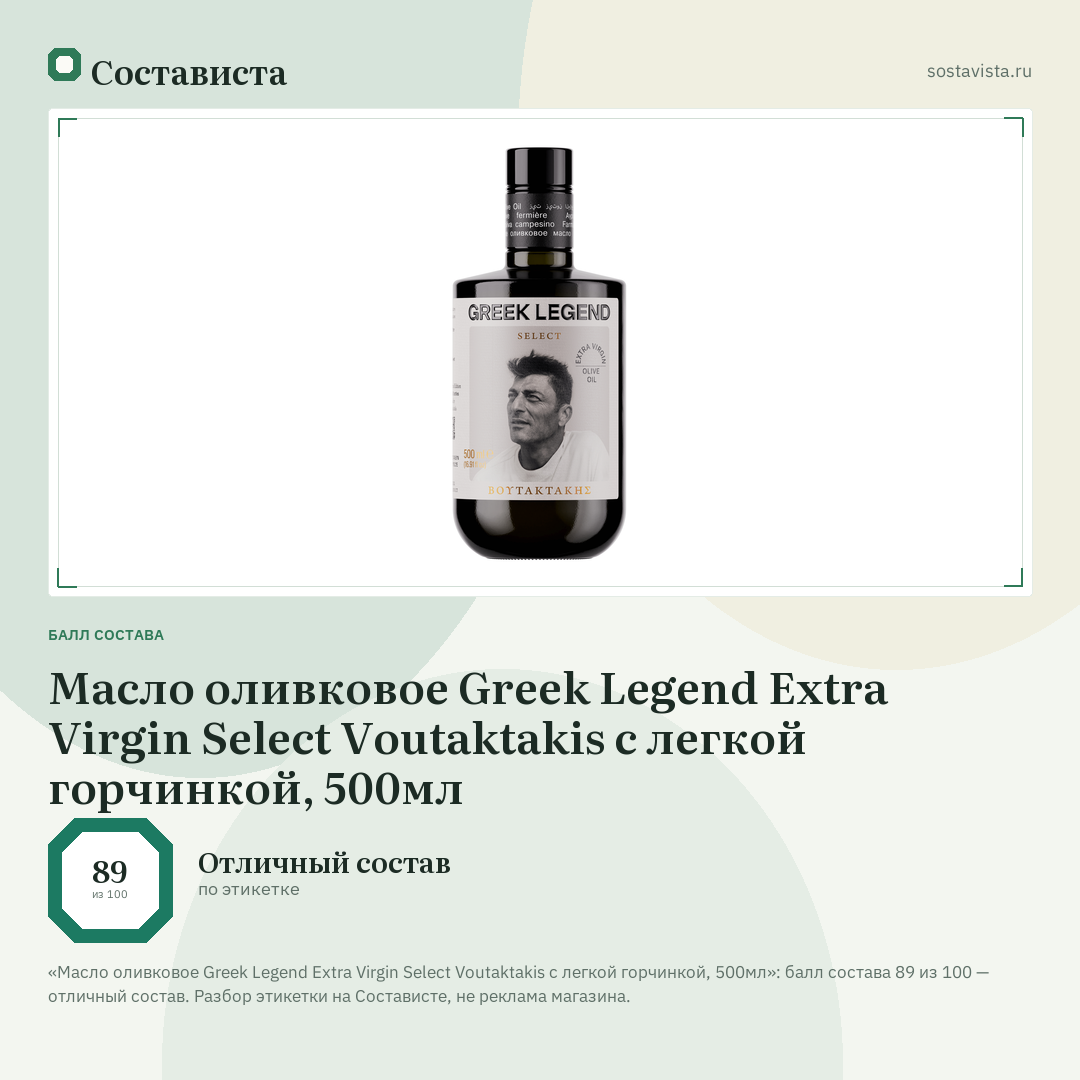 Масло оливковое Greek Legend Extra Virgin Select Voutaktakis с легкой горчинкой, 500мл: балл состава 89 из 100 — Состависта