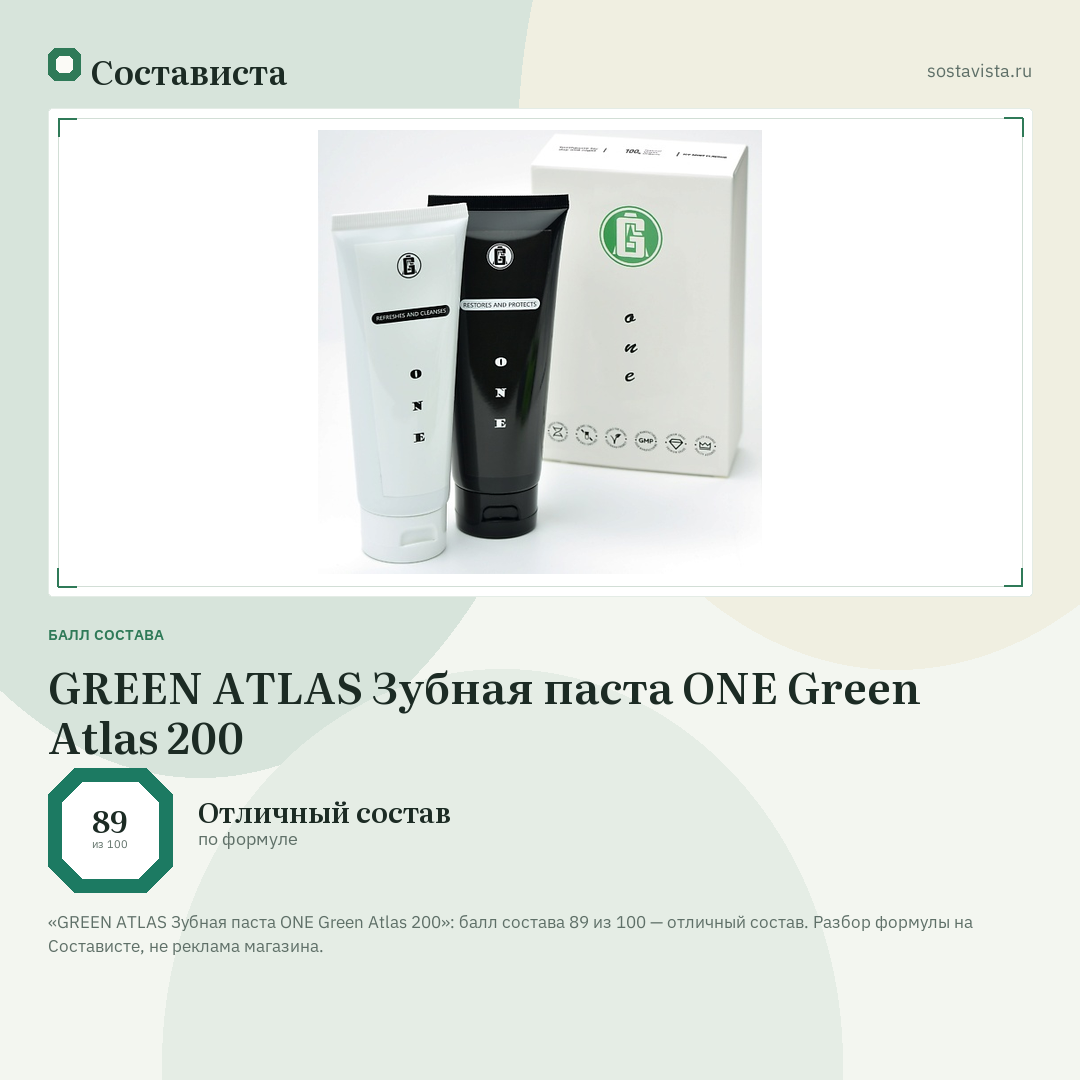 GREEN ATLAS Зубная паста ONE Green Atlas 200: балл состава 89 из 100 — Состависта