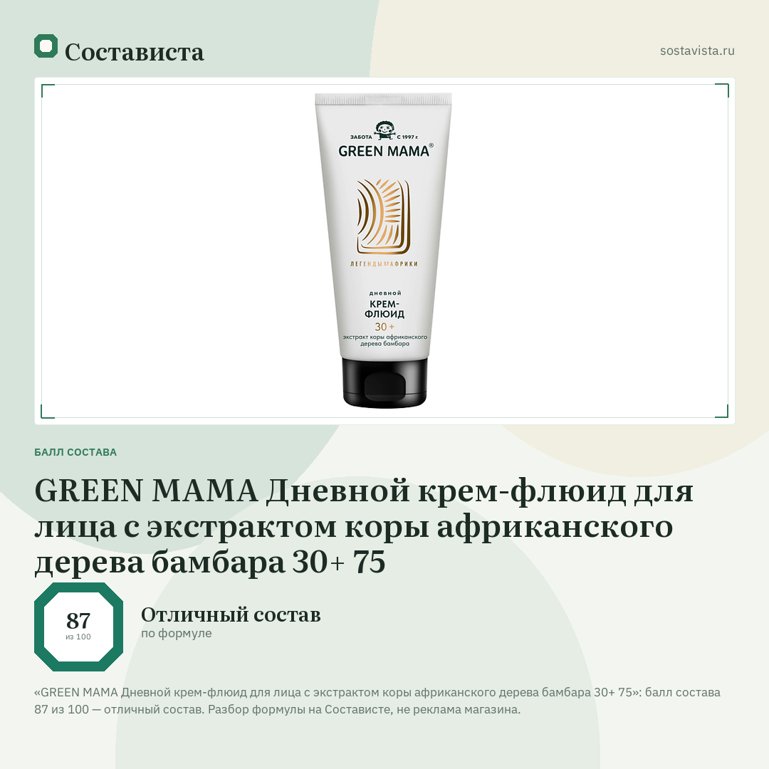 GREEN MAMA Дневной крем-флюид для лица с экстрактом коры африканского дерева бамбара 30+ 75: балл состава 87 из 100 — Состависта
