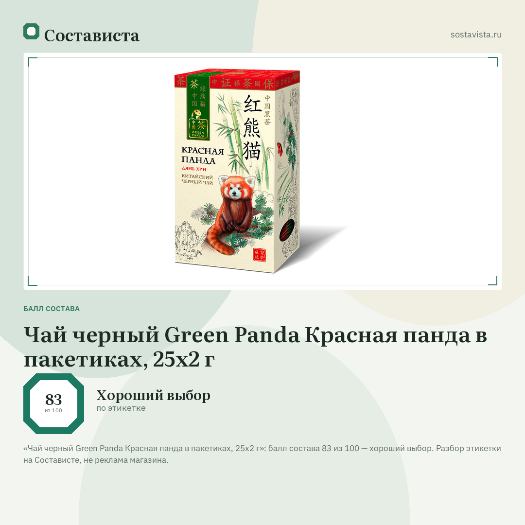 Чай черный Green Panda Красная панда в пакетиках, 25х2 г: балл состава 83 из 100 — Состависта