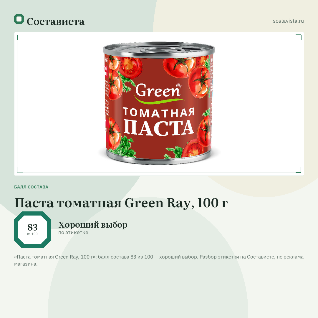 Паста томатная Green Ray, 100 г: балл состава 83 из 100 — Состависта