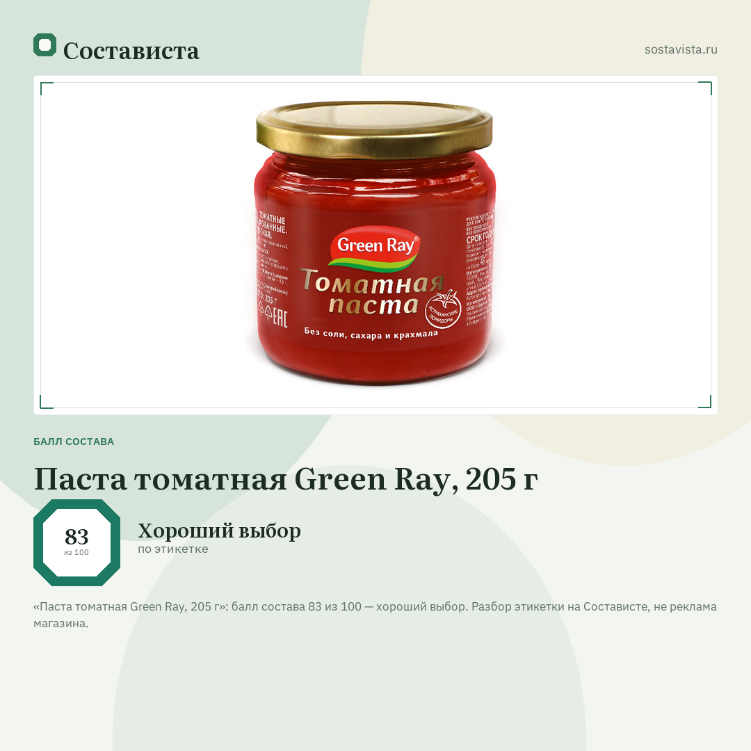 Паста томатная Green Ray, 205 г: балл состава 83 из 100 — Состависта