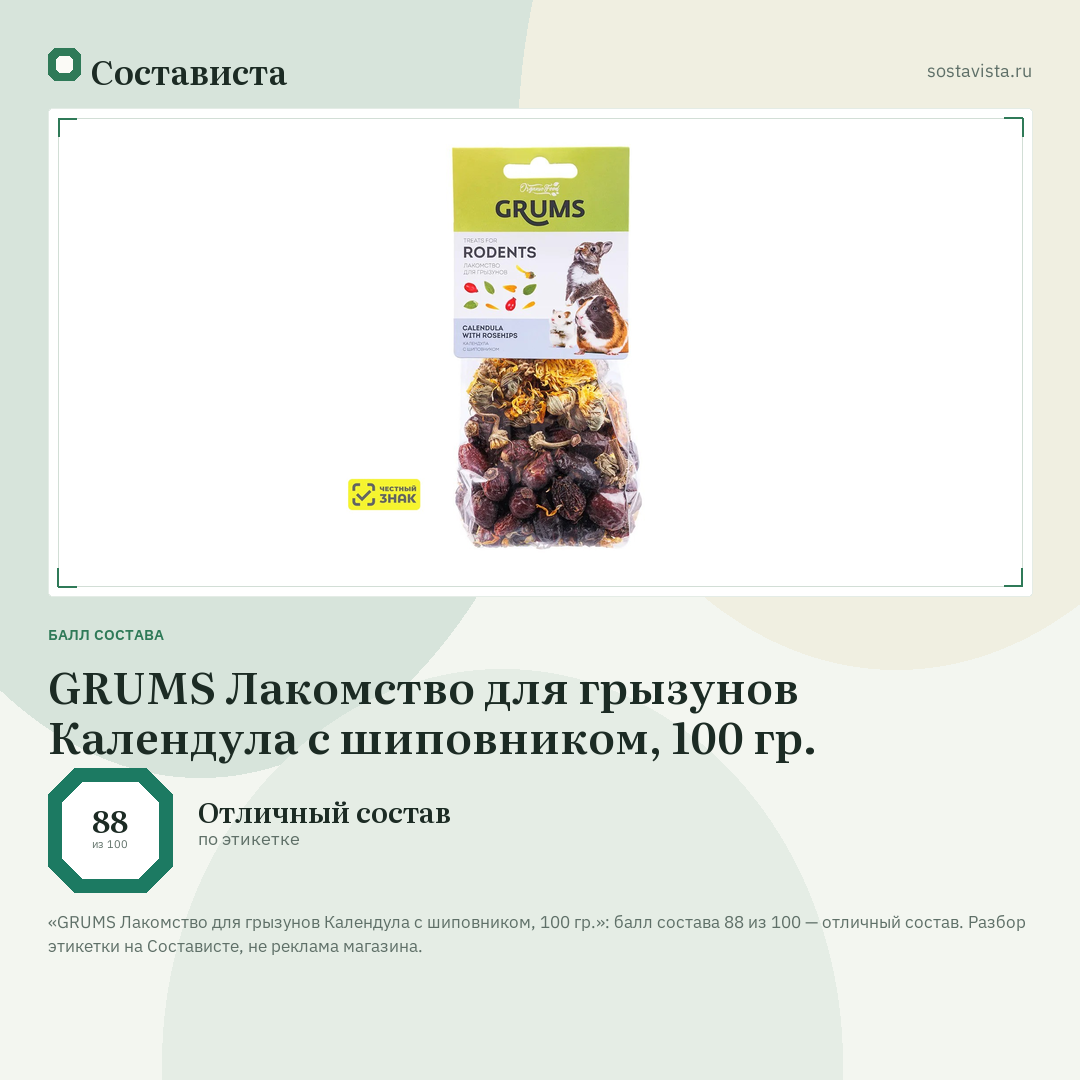 GRUMS Лакомство для грызунов Календула с шиповником, 100 гр.: балл состава 88 из 100 — Состависта