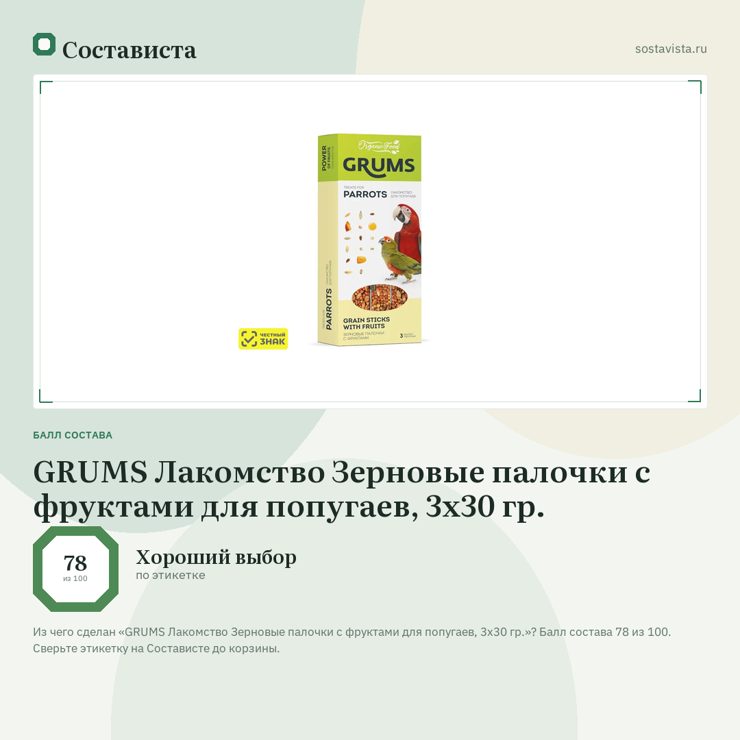 GRUMS Лакомство Зерновые палочки с фруктами для попугаев, 3х30 гр.: балл состава 78 из 100 — Состависта