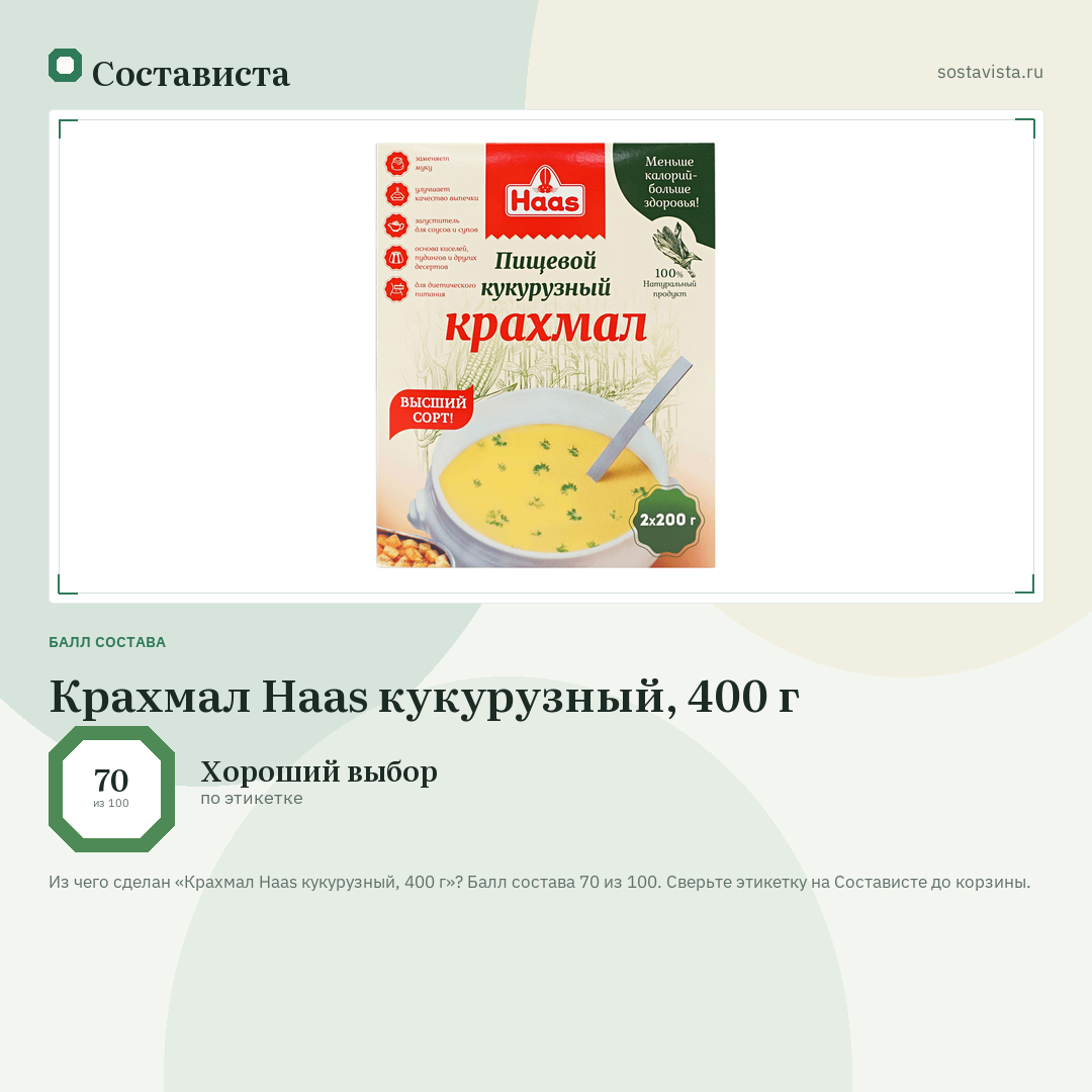 Крахмал Haas кукурузный, 400 г: балл состава 70 из 100 — Состависта