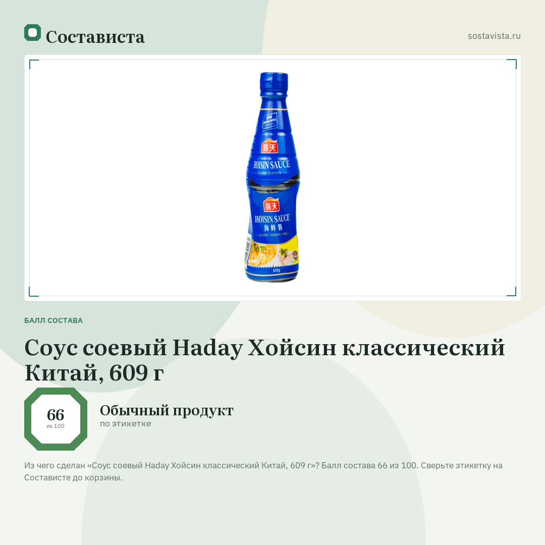 Соус соевый Haday Хойсин классический Китай, 609 г: балл состава 66 из 100 — Состависта