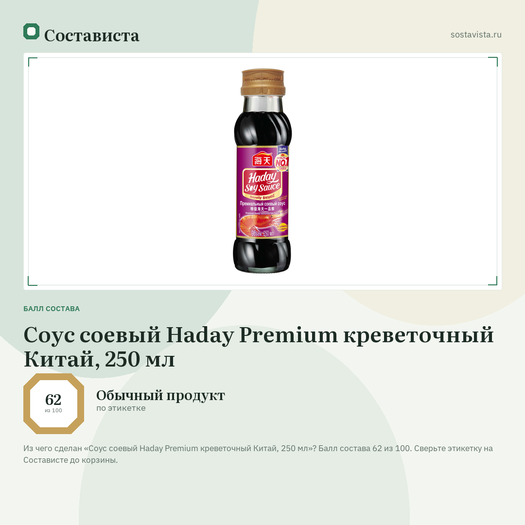 Соус соевый Haday Premium креветочный Китай, 250 мл: балл состава 62 из 100 — Состависта