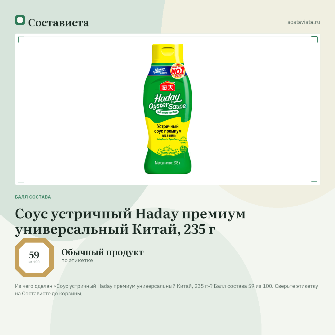 Соус устричный Haday премиум универсальный Китай, 235 г: балл состава 59 из 100 — Состависта