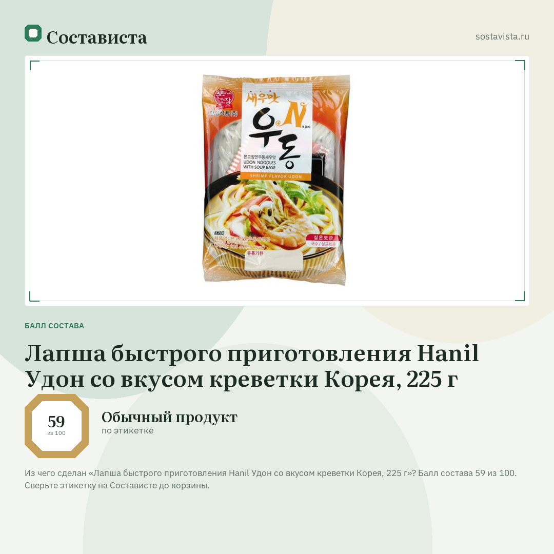 Лапша быстрого приготовления Hanil Удон со вкусом креветки Корея, 225 г: балл состава 59 из 100 — Состависта