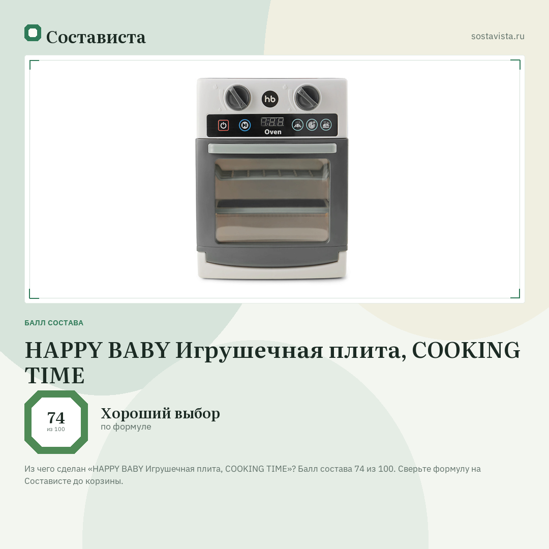 HAPPY BABY Игрушечная плита, COOKING TIME: балл состава 74 из 100 — Состависта
