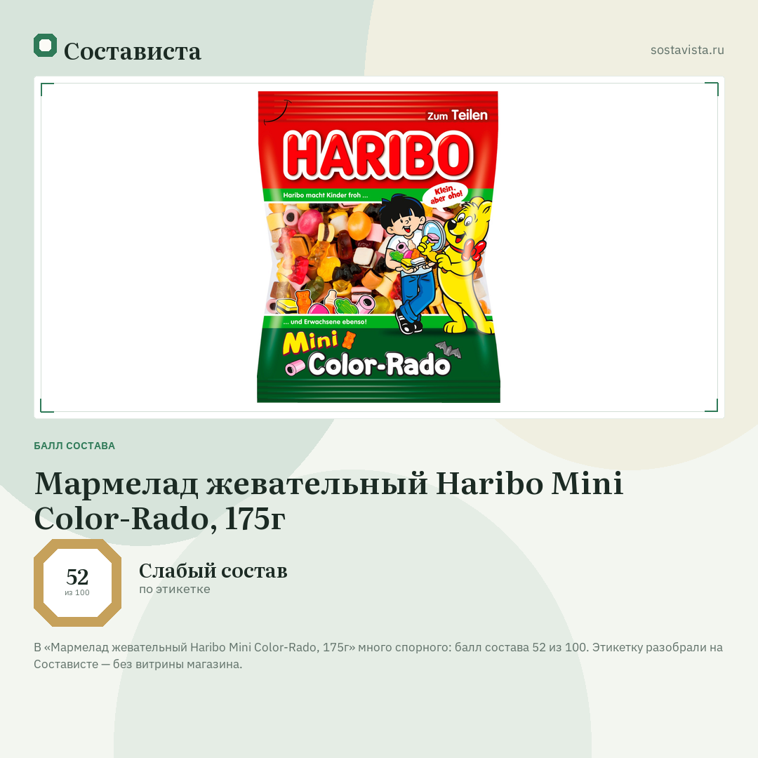 Мармелад жевательный Haribo Mini Color-Rado, 175г: балл состава 52 из 100 — Состависта