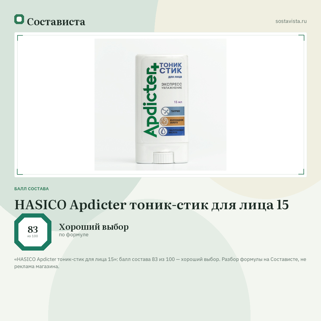HASICO Apdicter тоник-стик для лица 15: балл состава 83 из 100 — Состависта
