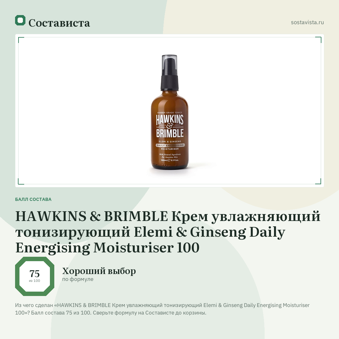 HAWKINS & BRIMBLE Крем увлажняющий тонизирующий Elemi & Ginseng Daily Energising Moisturiser 100: балл состава 75 из 100 — Состависта