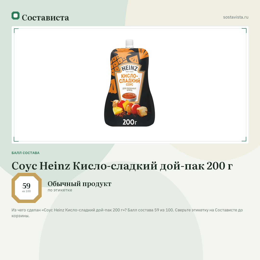 Соус Heinz Кисло-сладкий дой-пак 200 г: балл состава 59 из 100 — Состависта