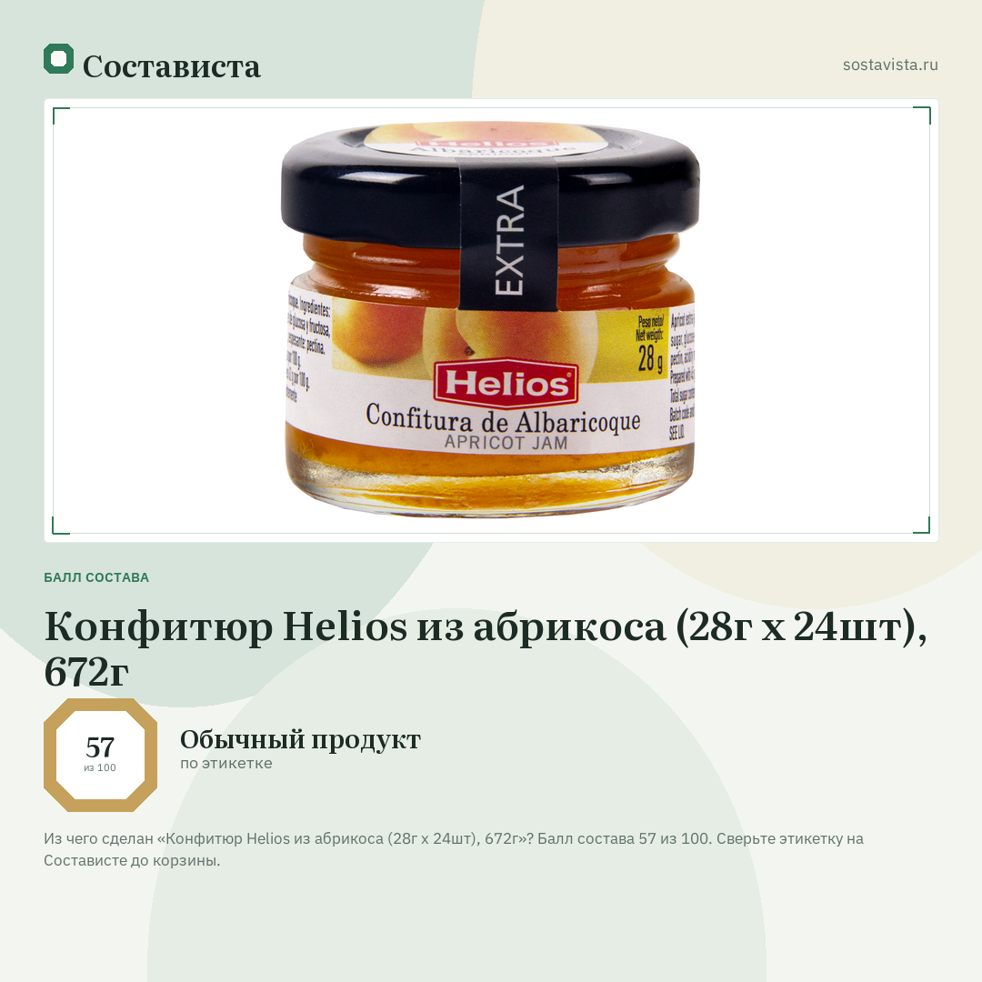 Конфитюр Helios из абрикоса (28г x 24шт), 672г: балл состава 57 из 100 — Состависта