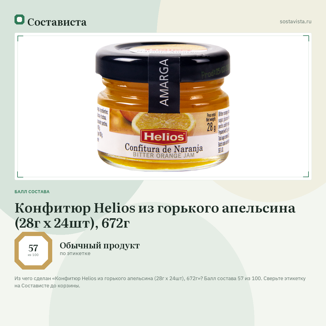 Конфитюр Helios из горького апельсина (28г x 24шт), 672г: балл состава 57 из 100 — Состависта