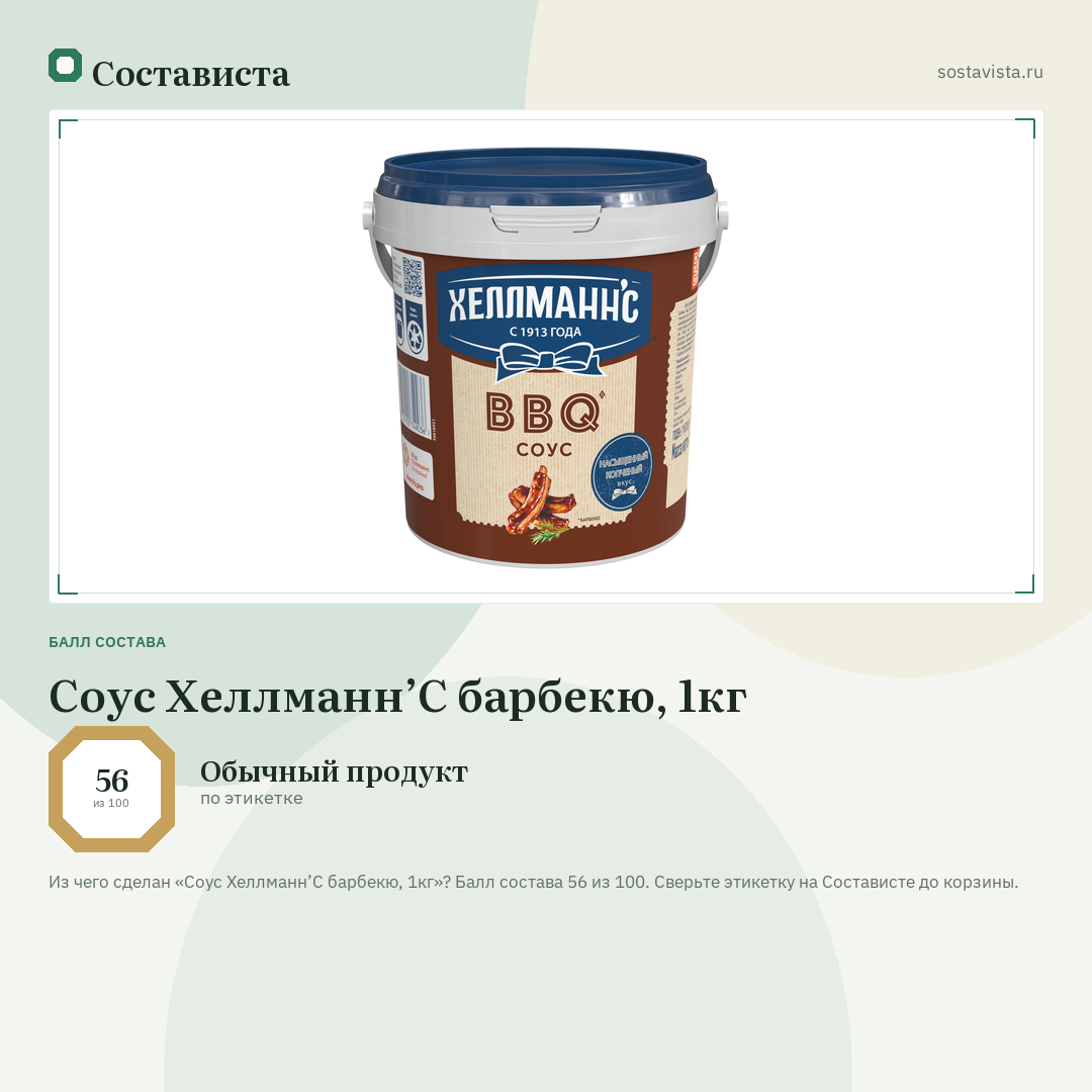 Соус Хеллманн’С барбекю, 1кг: балл состава 56 из 100 — Состависта