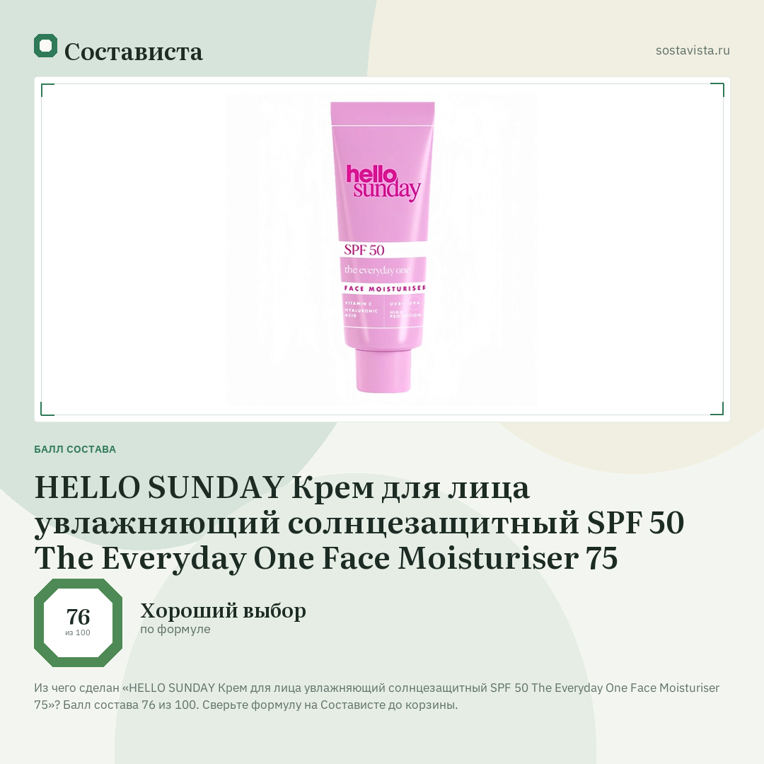 HELLO SUNDAY Крем для лица увлажняющий cолнцезащитный SPF 50 The Everyday One Face Moisturiser 75: балл состава 76 из 100 — Состависта