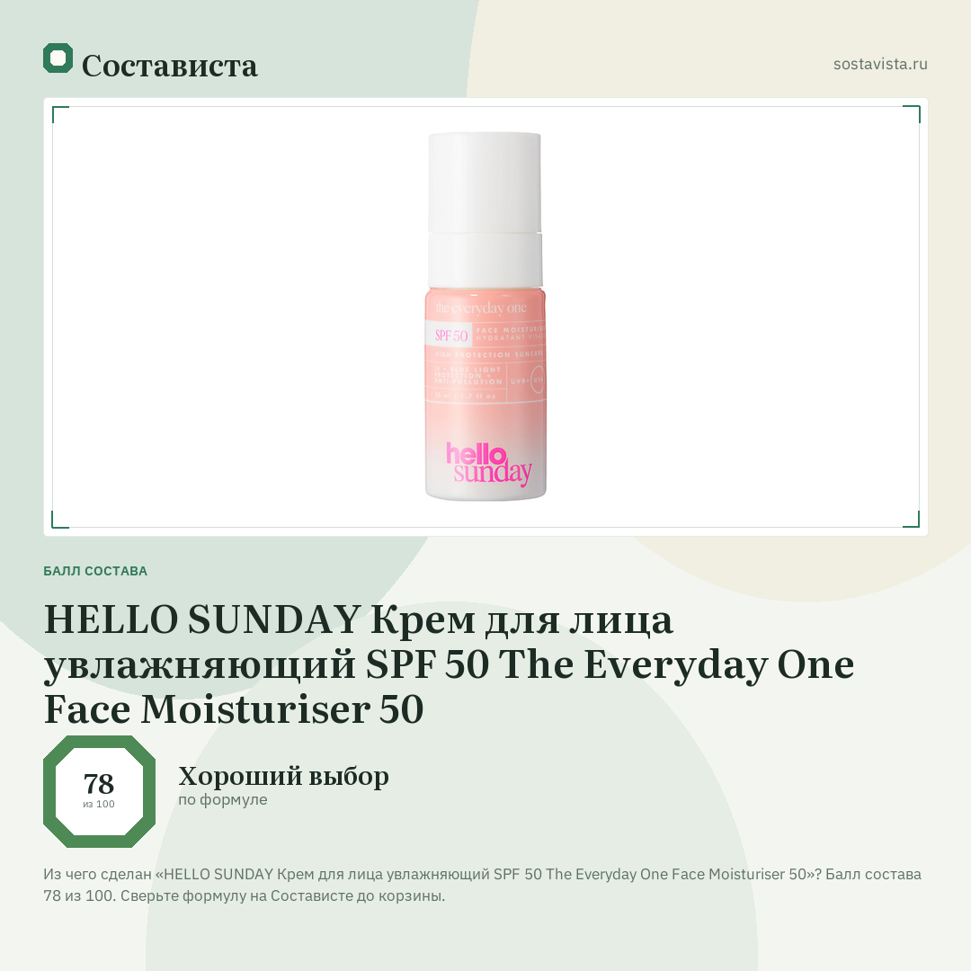 HELLO SUNDAY Крем для лица увлажняющий SPF 50 The Everyday One Face Moisturiser 50: балл состава 78 из 100 — Состависта