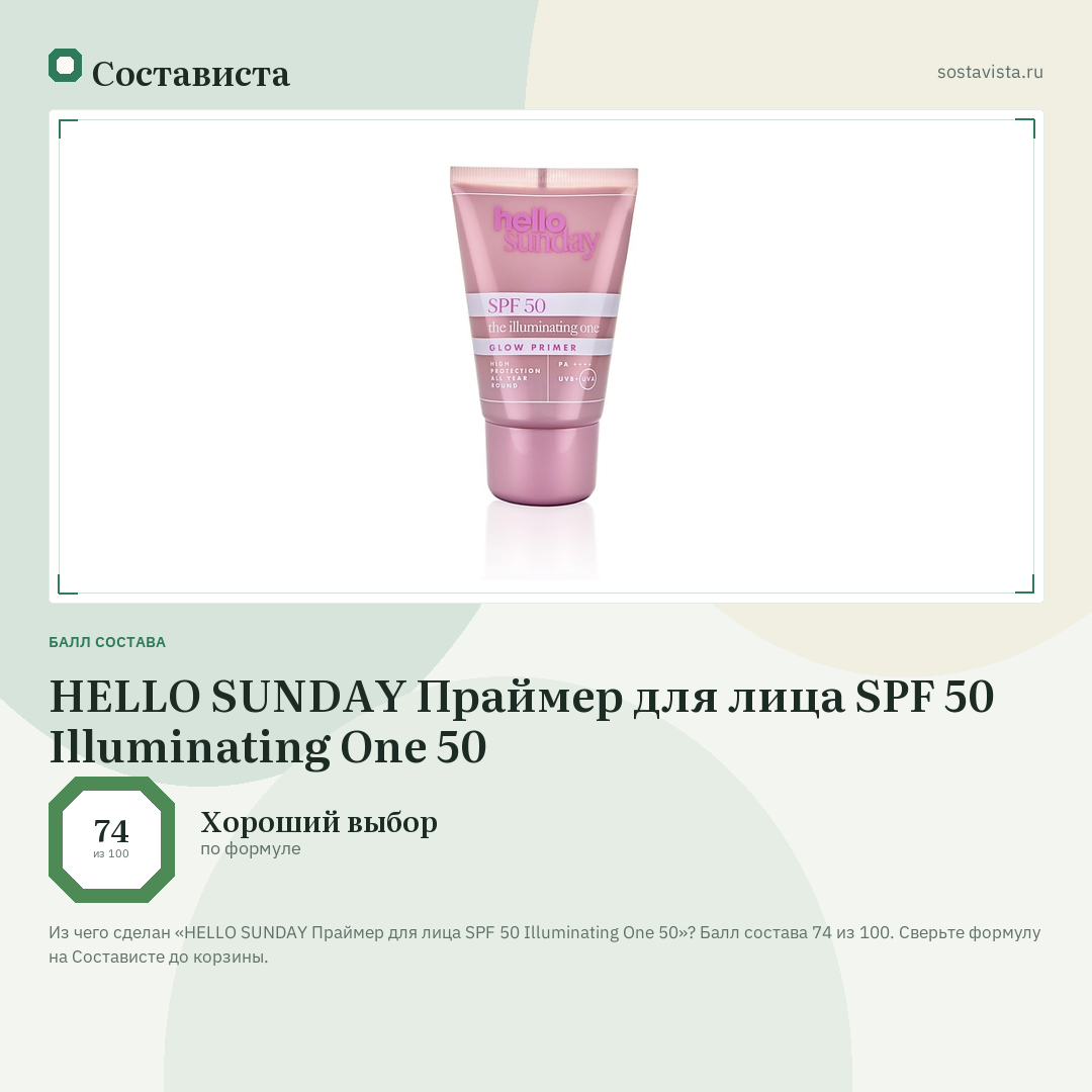 HELLO SUNDAY Праймер для лица SPF 50 Illuminating One 50: балл состава 74 из 100 — Состависта