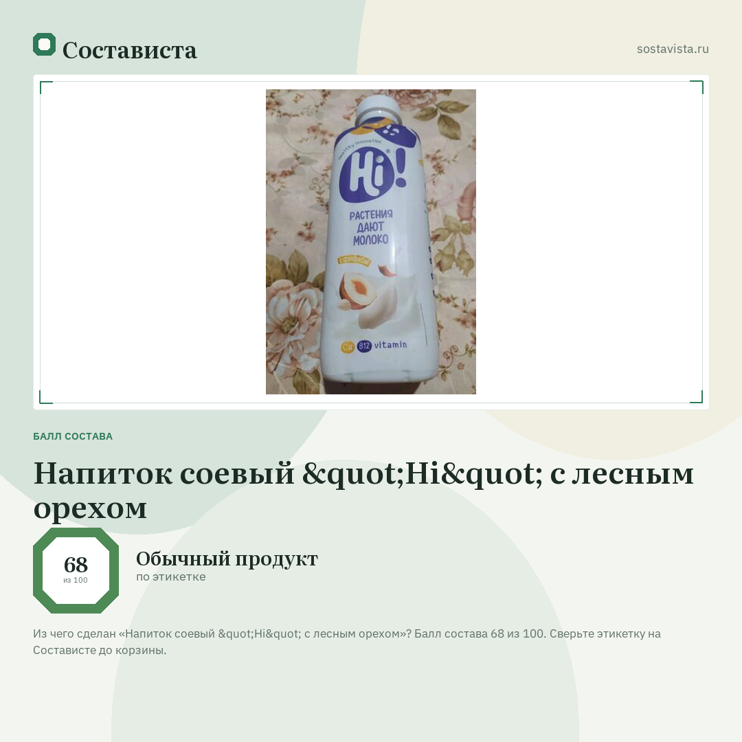 Напиток соевый "Hi" с лесным орехом: балл состава 68 из 100 — Состависта