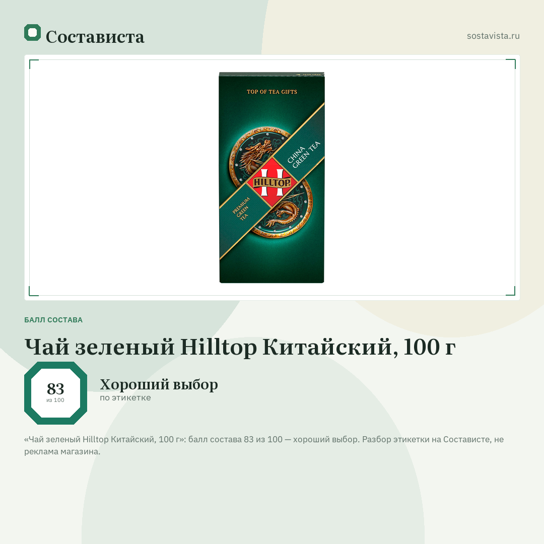 Чай зеленый Hilltop Китайский, 100 г: балл состава 83 из 100 — Состависта