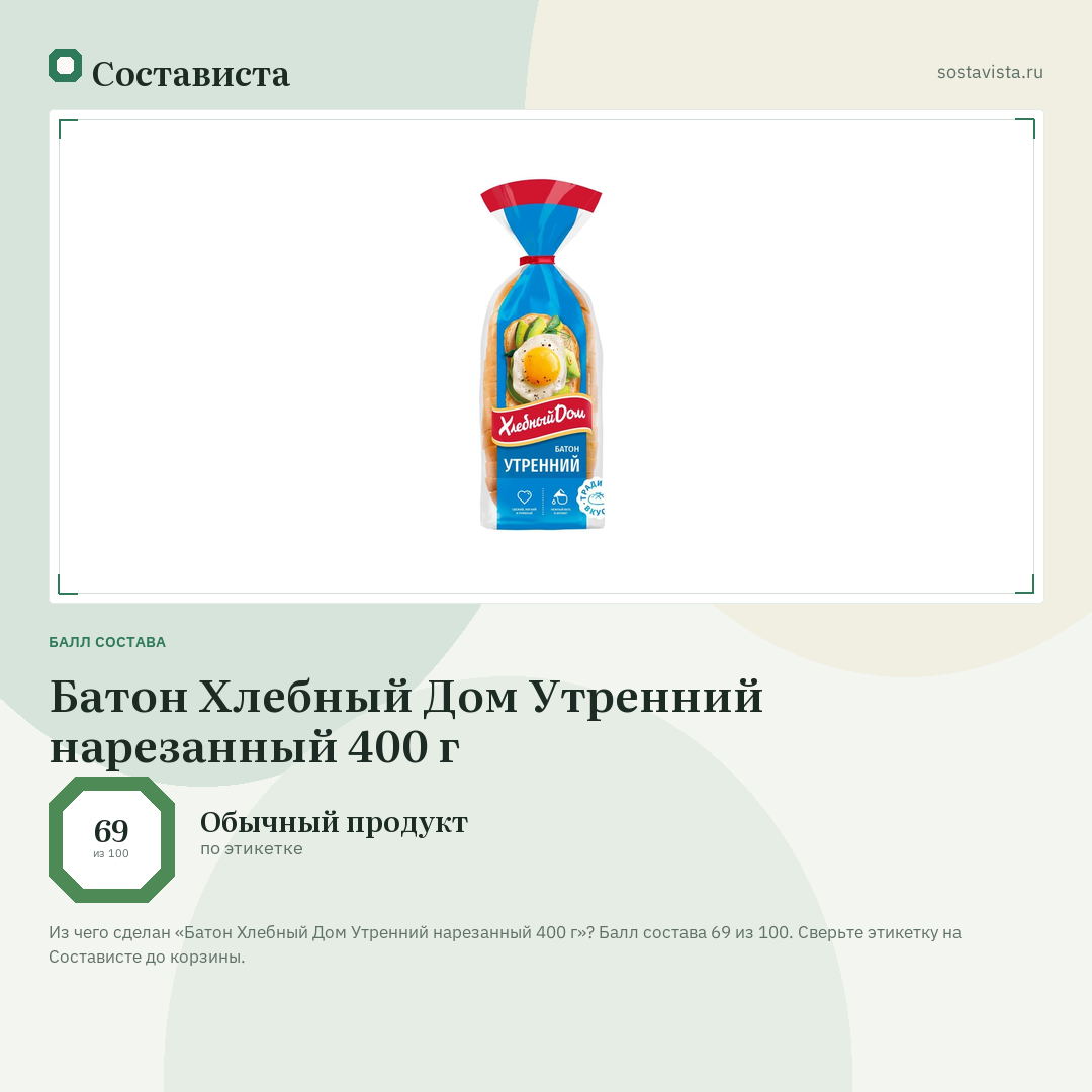 Батон Хлебный Дом Утренний нарезанный 400 г: балл состава 69 из 100 — Состависта