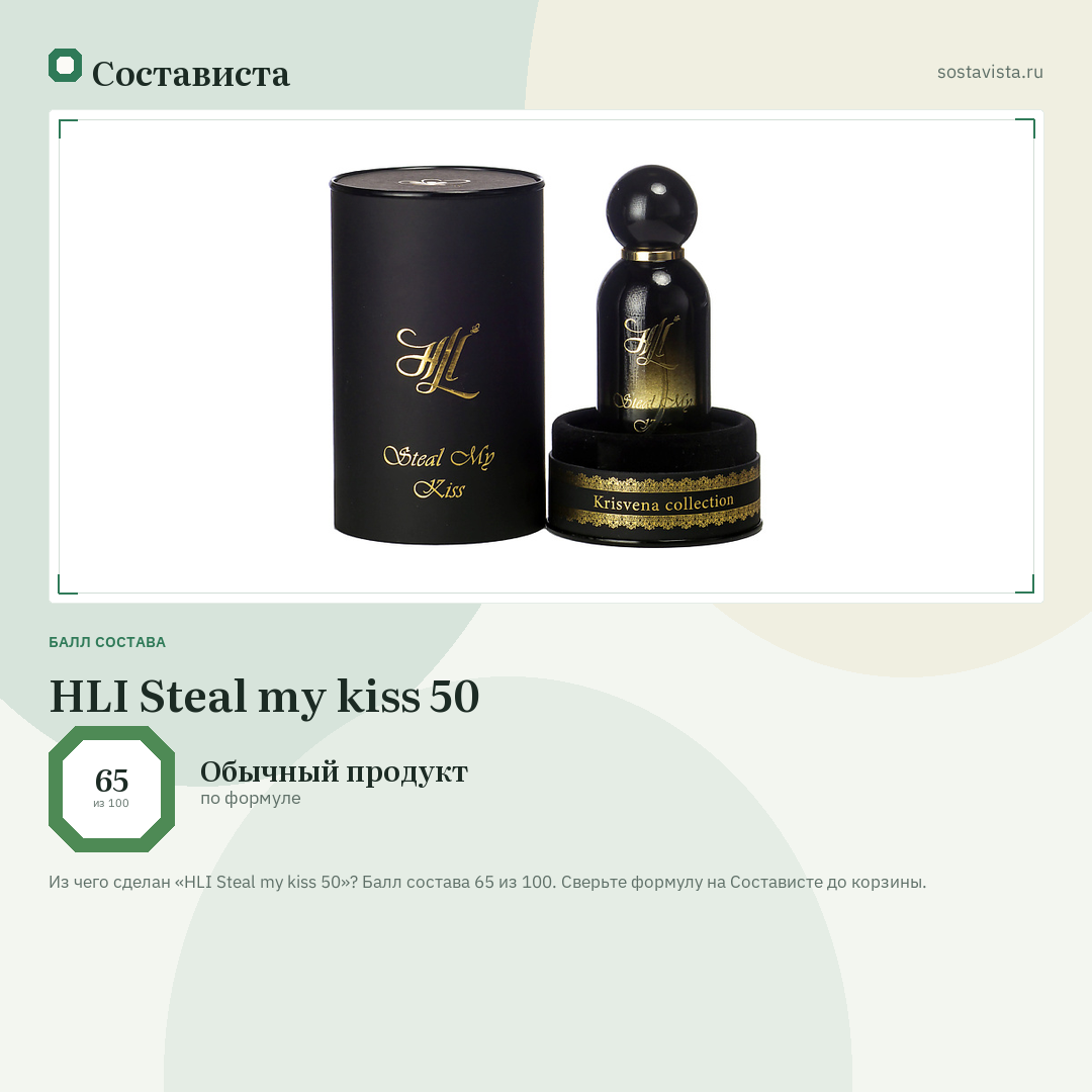 HLI Steal my kiss 50: балл состава 65 из 100 — Состависта