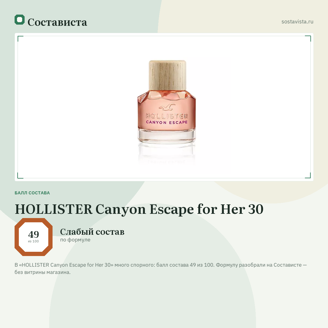 HOLLISTER Canyon Escape for Her 30: балл состава 49 из 100 — Состависта