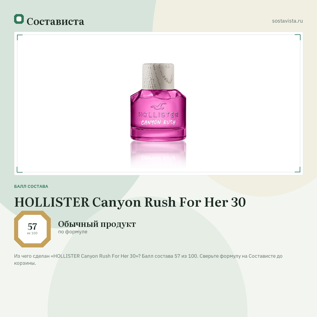 HOLLISTER Canyon Rush For Her 30: балл состава 57 из 100 — Состависта