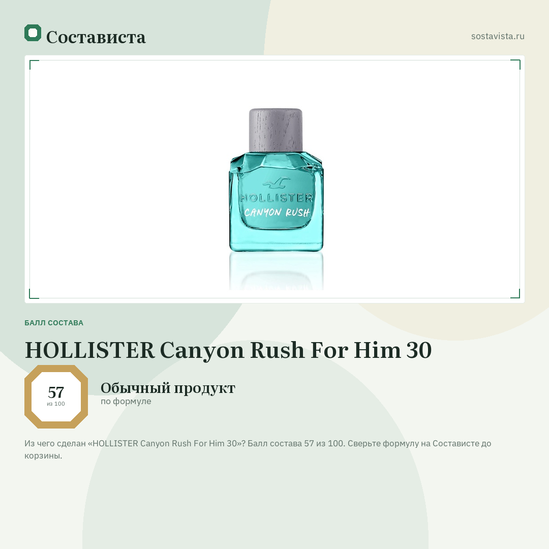 HOLLISTER Canyon Rush For Him 30: балл состава 57 из 100 — Состависта