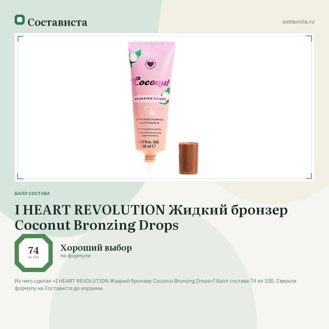 I HEART REVOLUTION Жидкий бронзер Coconut Bronzing Drops: балл состава 74 из 100 — Состависта