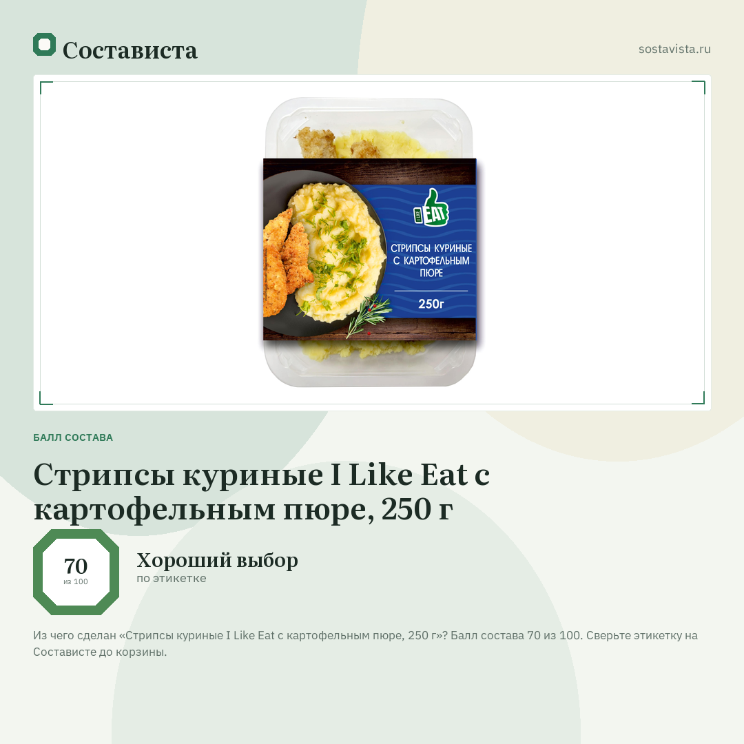 Стрипсы куриные I Like Eat с картофельным пюре, 250 г: балл состава 70 из 100 — Состависта