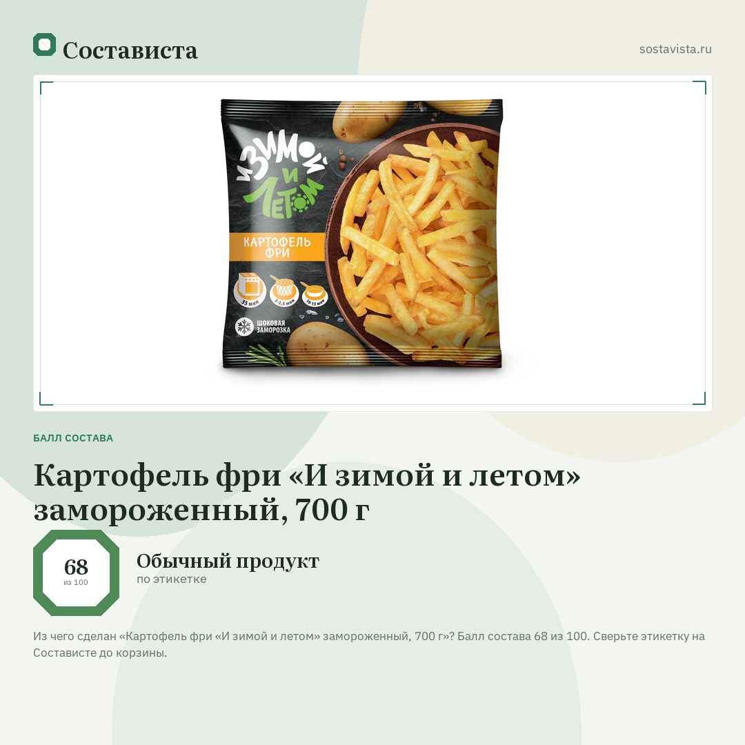 Картофель фри «И зимой и летом» замороженный, 700 г: балл состава 68 из 100 — Состависта