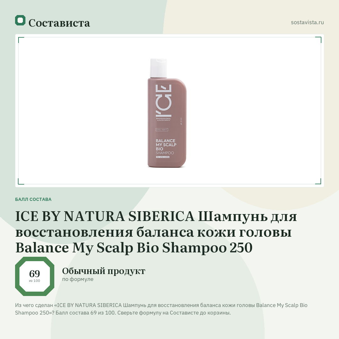 ICE BY NATURA SIBERICA Шампунь для восстановления баланса кожи головы Balance My Scalp Bio Shampoo 250: балл состава 69 из 100 — Состависта