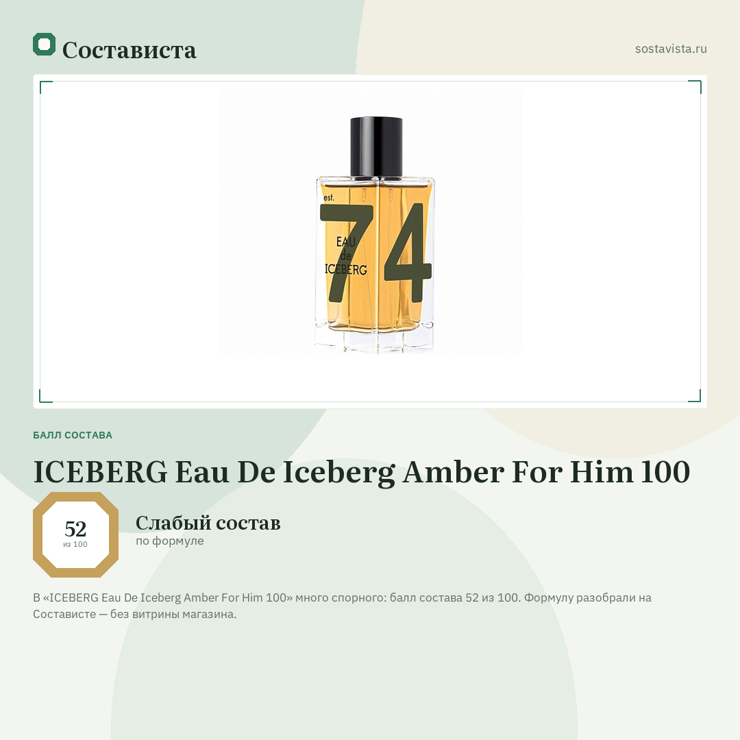 ICEBERG Eau De Iceberg Amber For Him 100: балл состава 52 из 100 — Состависта